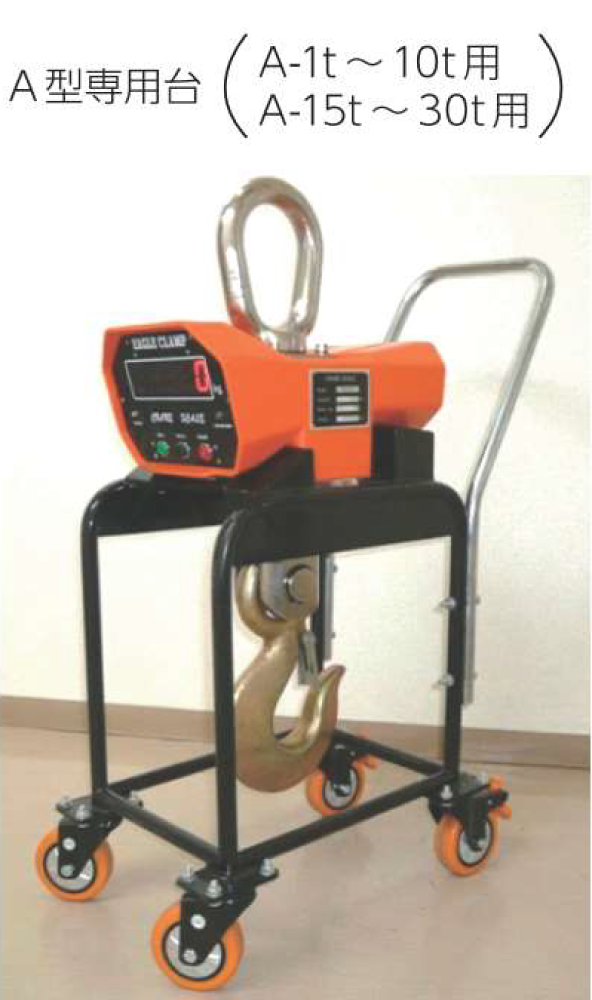 イーグル・クランプ でじスケール OCS-XZ-APN-2 (00CSA021) （無線通信機能なし、隔熱板付） クレーンスケール （でじスケール） OCS-XZ-B型｜イーグルクランプ株式