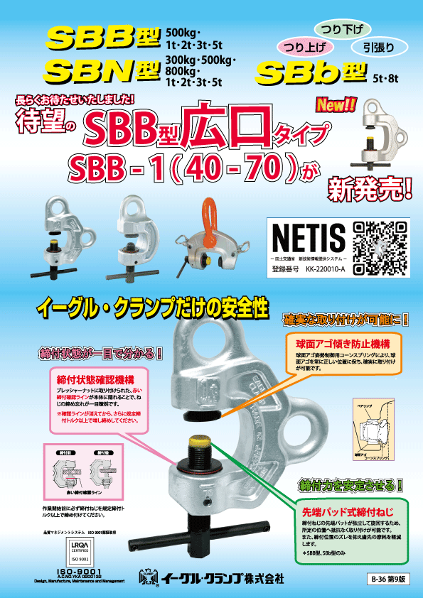 SBB型の広口タイプがついに登場しました！｜イーグルクランプ株式会社 
