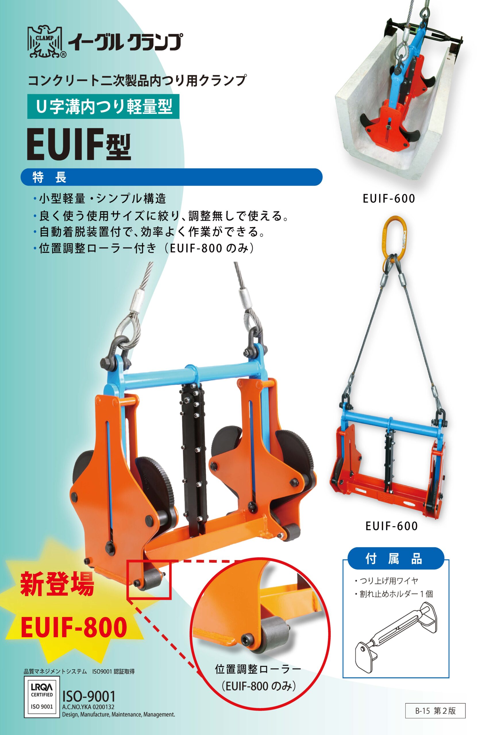 EUIF型単品カタログ(第2版)