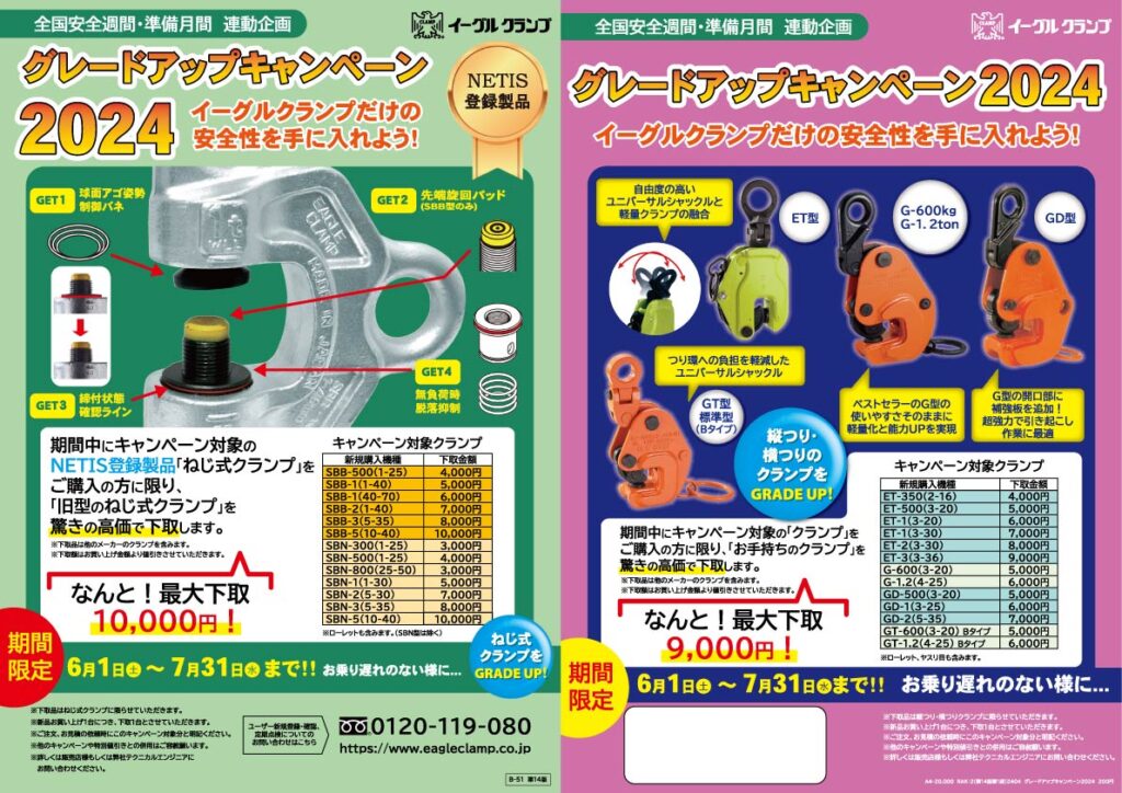 GUキャンペーンを開催します！｜イーグルクランプ株式会社 